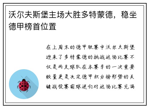 沃尔夫斯堡主场大胜多特蒙德，稳坐德甲榜首位置