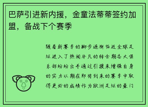 巴萨引进新内援，金童法蒂蒂签约加盟，备战下个赛季