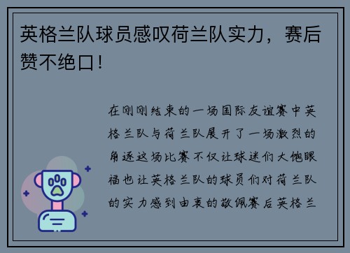 英格兰队球员感叹荷兰队实力，赛后赞不绝口！