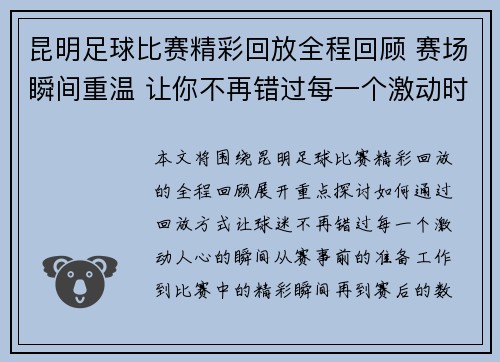 昆明足球比赛精彩回放全程回顾 赛场瞬间重温 让你不再错过每一个激动时刻